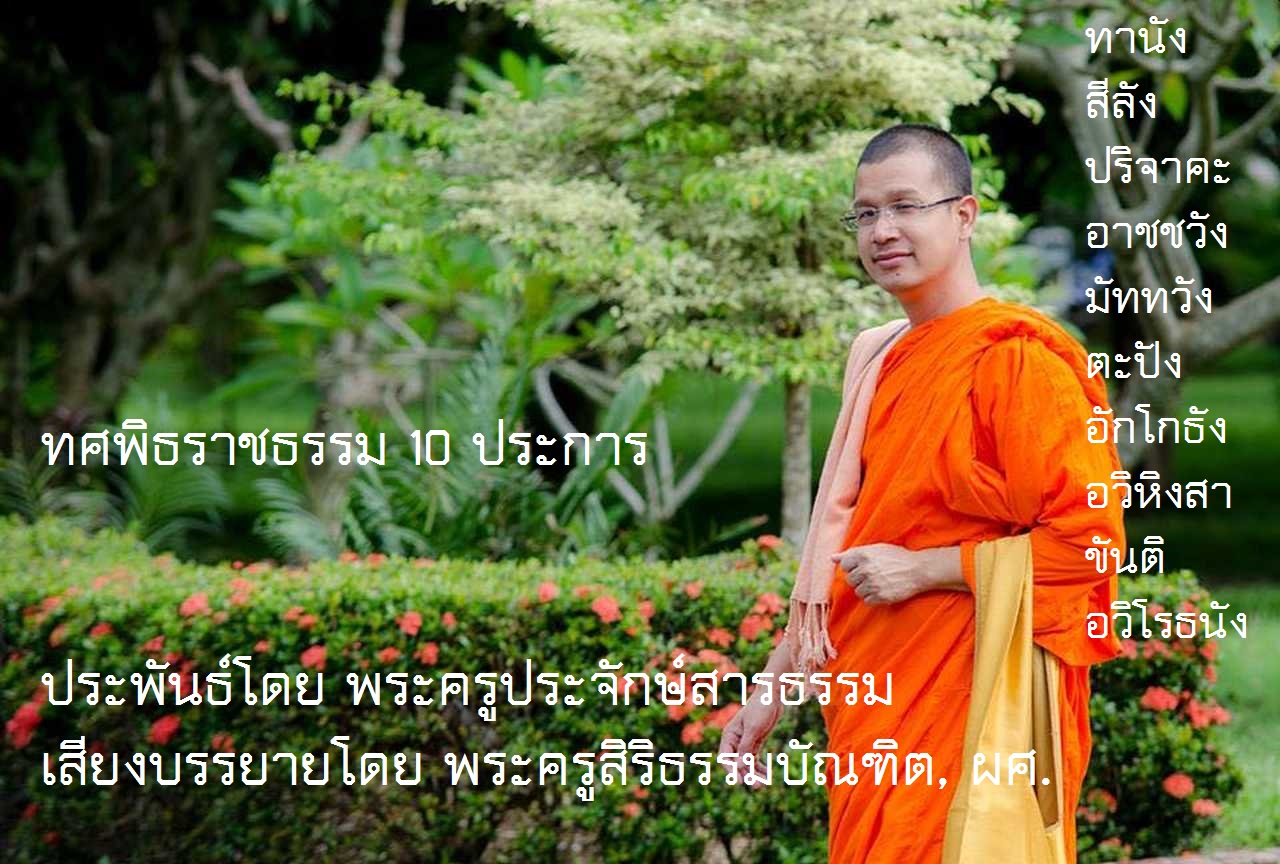 พระครูสิริธรรมบัณฑิต